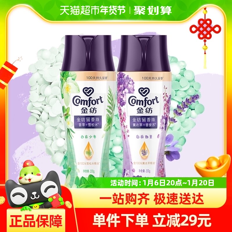 金纺护衣留香珠心情香氛爆香珠珠洗衣液伴侣400g