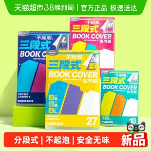 【分段式环保不起泡】M&G/晨光自粘书皮透明磨砂防水书皮保护套