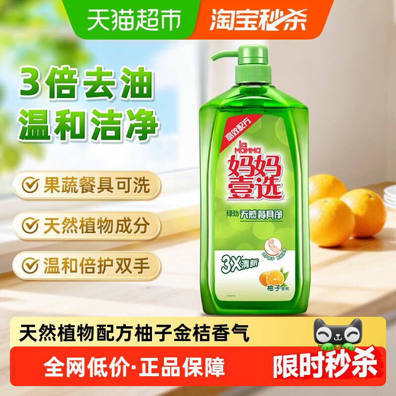 妈妈壹选绿劲柚子金桔洗洁精洗碗液2kg快洁餐具净洗碗家用厨房,洗护清洁剂/卫生巾/纸/香薰,洗洁精,淘宝优惠券,粉丝福利购,淘宝优惠卷