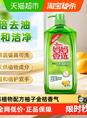 妈妈壹选绿劲柚子金桔洗洁精洗碗液2kg快洁餐具净洗碗家用厨房