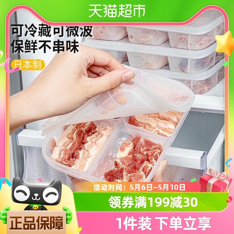 日本进口冰箱冷冻收纳盒食品级专用冻肉分格盒子保鲜盒食物分装盒