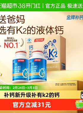 汤臣倍健液体钙DK男女性中老年人孕妇补钙维生素d3胶囊片官方正品