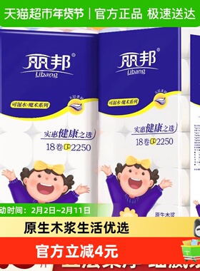 丽邦亲肤系列5层卷纸2250g 18卷卫生纸巾厕纸家用实惠装卷纸