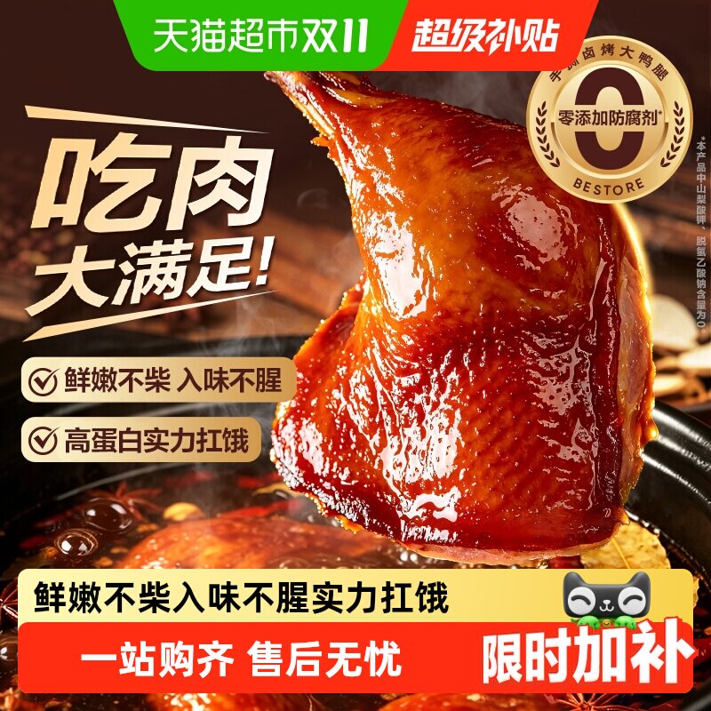 良品铺子手撕卤烤大鸭腿家常卤味