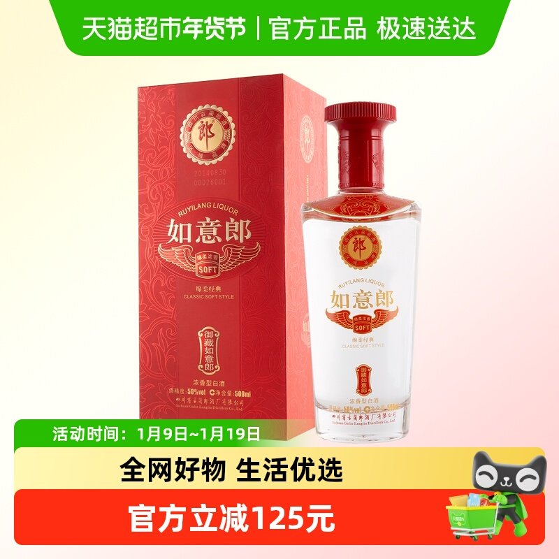 【年份酒】郎酒如意郎（御藏）50度浓香型白酒500ml（2014）