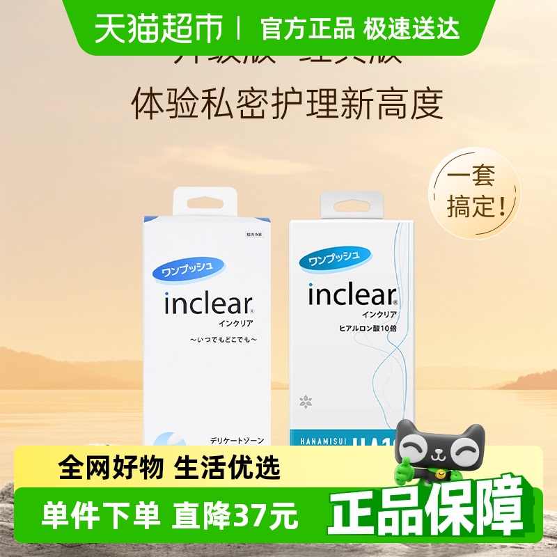 hanamisui凝膠私處護理清潔套裝