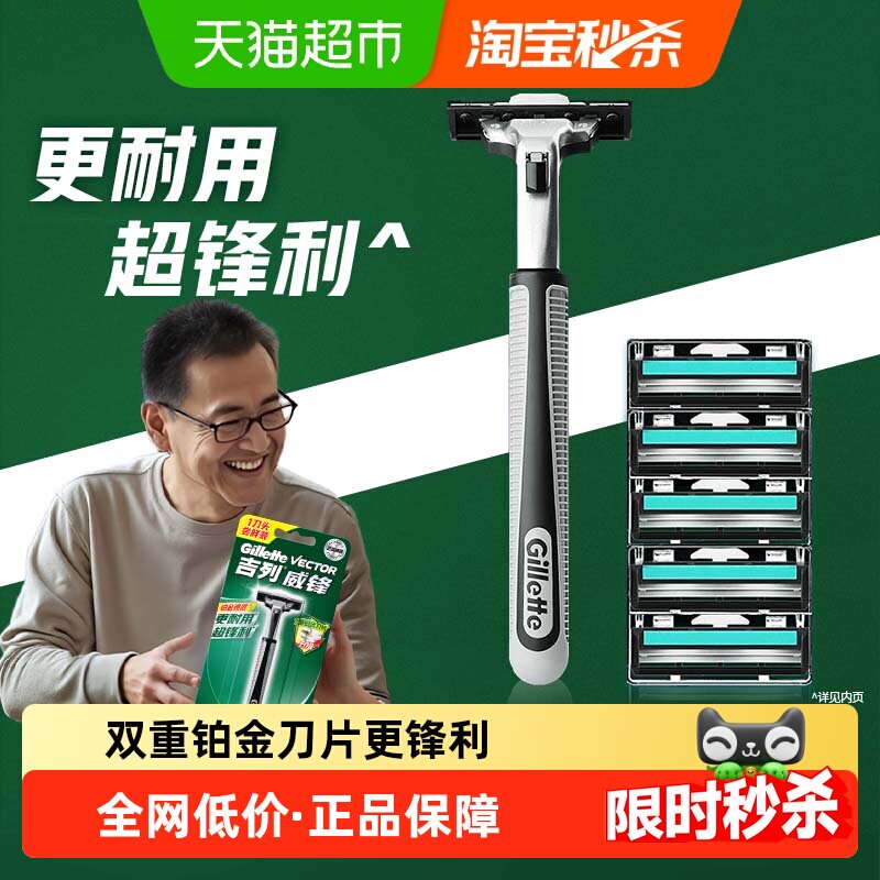 吉列威锋手动剃须刀持久锋利