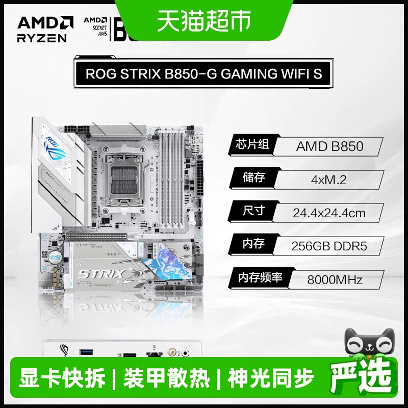 华硕主板ROG/STRIX/B850-G/GAMING/WIFI吹雪TUF电脑主板