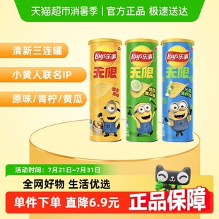 樂事x小黃人IP罐裝 104g×3 交替發 黃 青 原 新老包裝 薯片