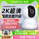 2K监控家用手机远程无线网络摄像头室内360 小米智能摄像机云台版