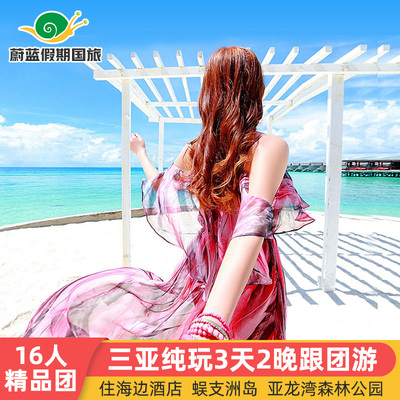 三亚三日游蜈支洲岛亚龙湾