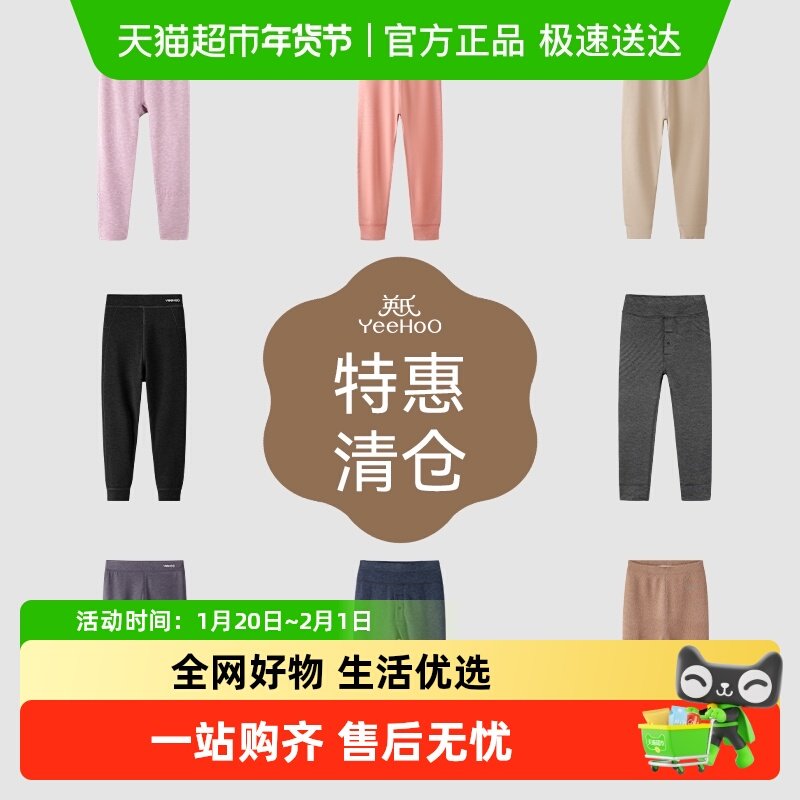 【当季清仓】英氏儿童保暖裤双层三层保暖裤加绒加厚一体绒打底裤,童装/婴儿装/亲子装,保暖裤,淘宝优惠券,粉丝福利购,淘宝优惠卷