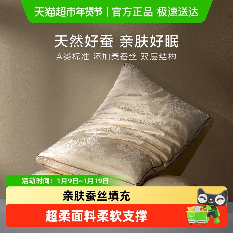罗莱家纺枕头枕芯蚕丝枕单人家用成人枕芯亲肤蚕丝枕单/双只装,床上用品,枕头/枕芯,淘宝优惠券,粉丝福利购,淘宝优惠卷