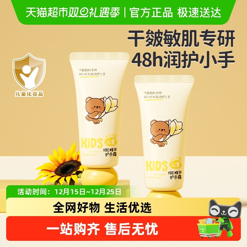 润本儿童维E精华护手霜