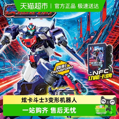 炫卡斗士3疾速幻影变形机器人