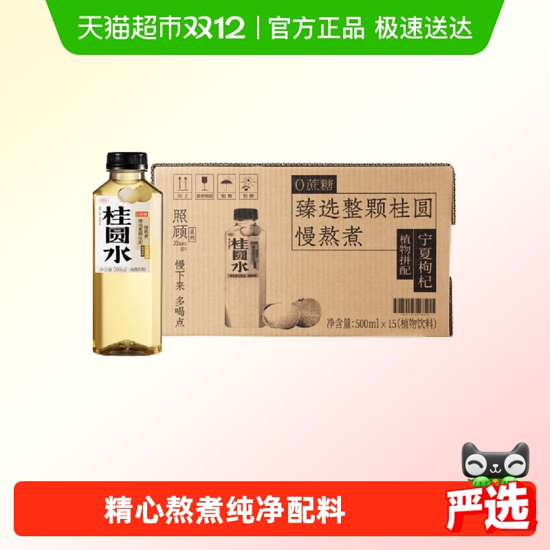 好望水植物饮料红枣枸杞桂圆水500ml*15瓶0脂0能量无蔗糖