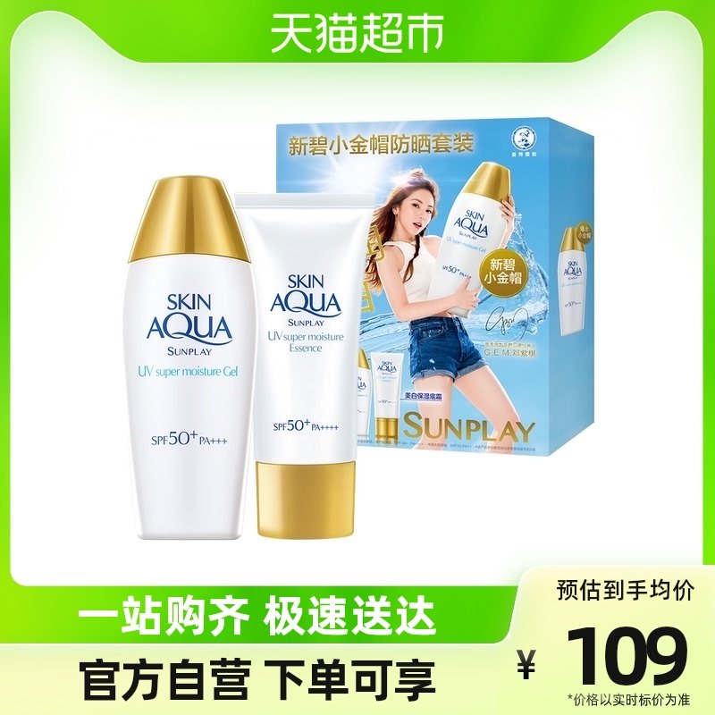 曼秀雷敦新碧双重保湿防晒乳夏季礼盒美白保湿隔离（80g+50g）