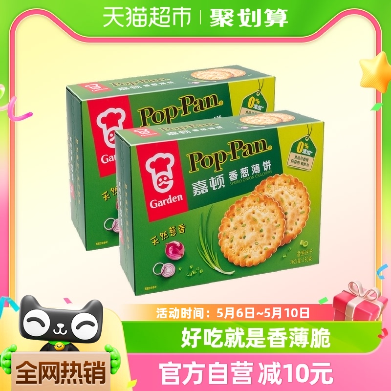 嘉顿饼干香葱薄饼450g*2箱小吃儿童零食礼盒休闲代餐春游 零食/坚果/特产 薄脆饼干 原图主图