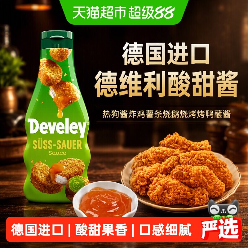 德维利德国进口酸甜酱果香浓郁图片