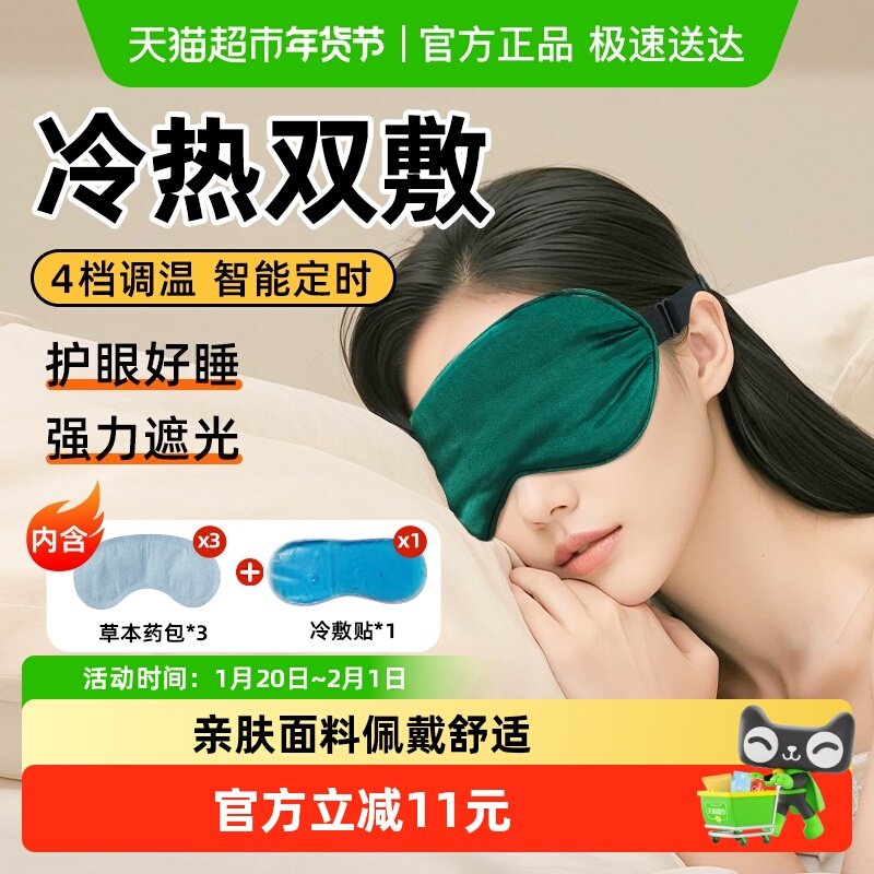 中药冷热敷眼罩插电缓解眼干涩疲劳遮光USB式加热成人学生护眼,保健用品,艾灸/艾草/艾条/艾制品,淘宝优惠券,粉丝福利购,淘宝优惠卷