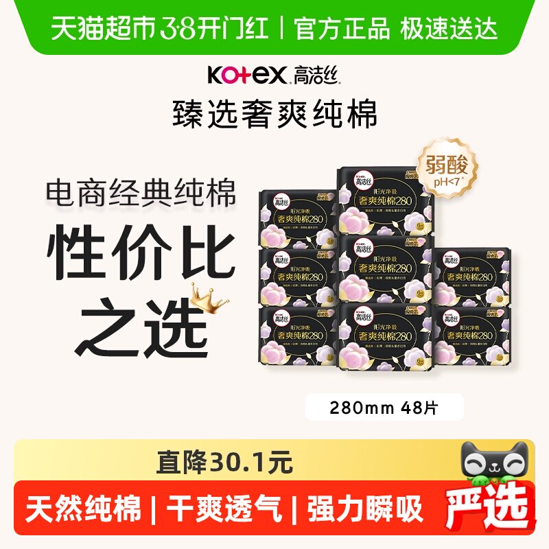 【下拉享优惠】高洁丝阳光烘烘纯棉日用卫生巾姨妈巾280mm