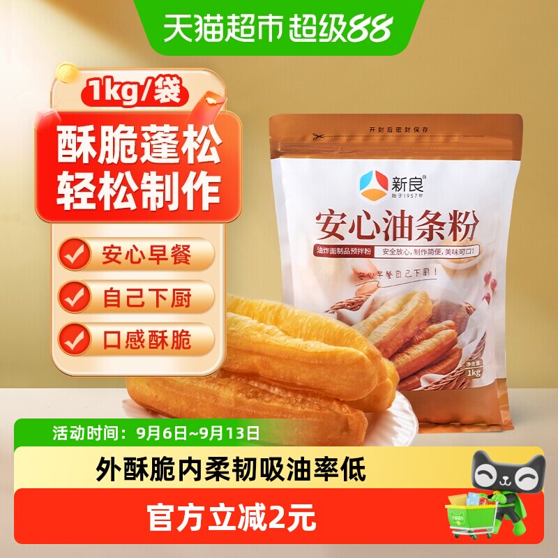 新良面粉安心油条预拌粉家用无铝无矾油条专用自发面粉