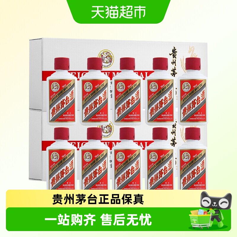 贵州茅台酒飞天茅台小酒白色白条53度50ml*5瓶*2盒酱香型白酒J