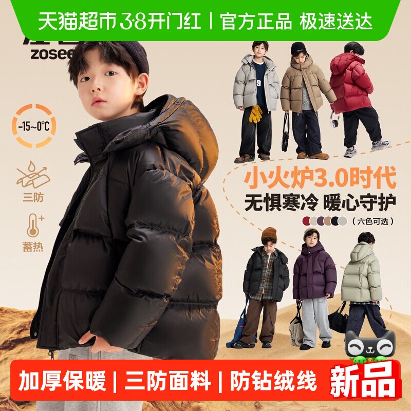 左西童装男童羽绒服冬季加厚保暖儿童三防面包服2025新款大童外套