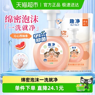 狮王趣净泡沫抑菌洗手液沁心西柚450ml组套家庭儿童温和易冲洗