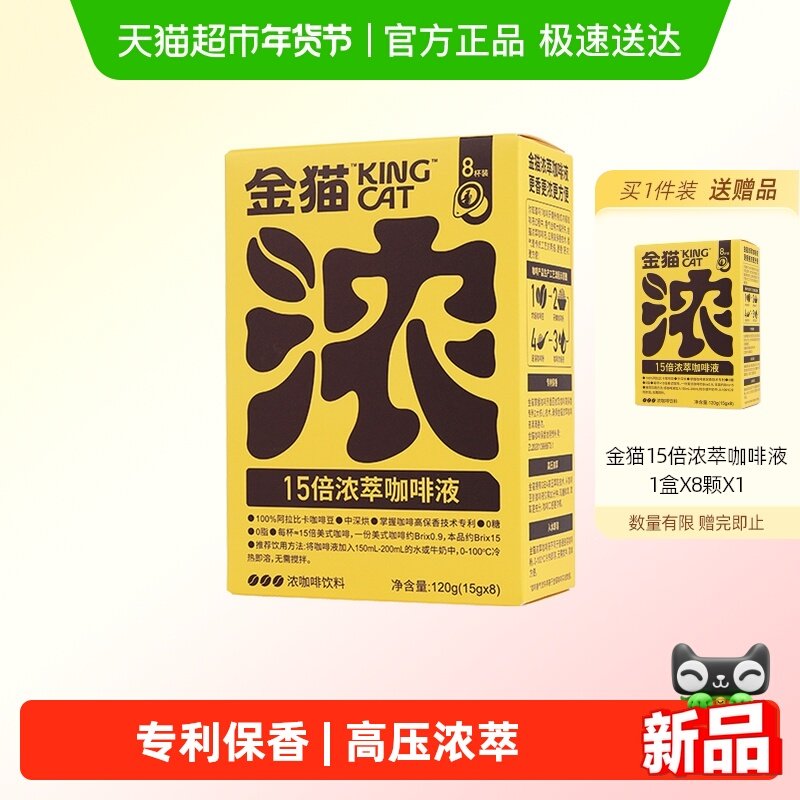 金猫15倍浓萃咖啡液浓咖啡饮料100%阿拉比卡浓香咖啡,咖啡/麦片/冲饮,咖啡液,淘宝优惠券,粉丝福利购,淘宝优惠卷
