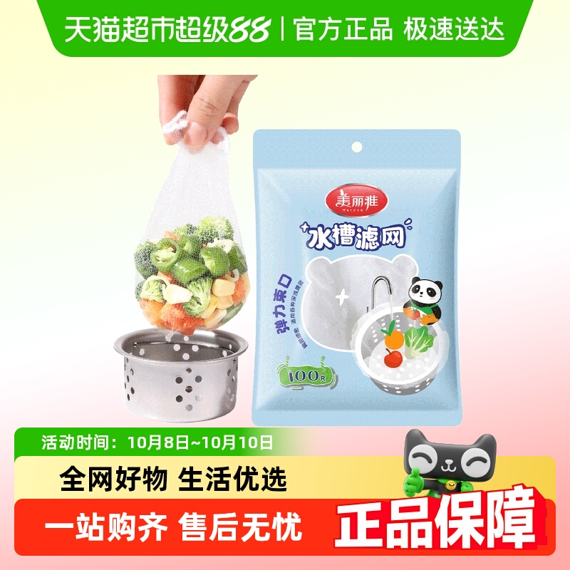 美丽雅一次性厨房水槽过滤网垃圾下水道水池洗菜盆碗池地漏沥水网
