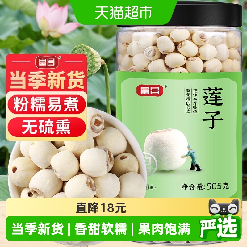 富昌磨皮莲子505g新鲜去芯图片