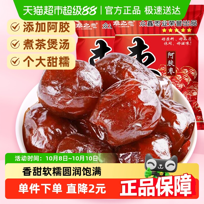 秦之恋无核阿胶蜜枣红枣蜜饯果干果脯女生休闲零食特产250g*2袋