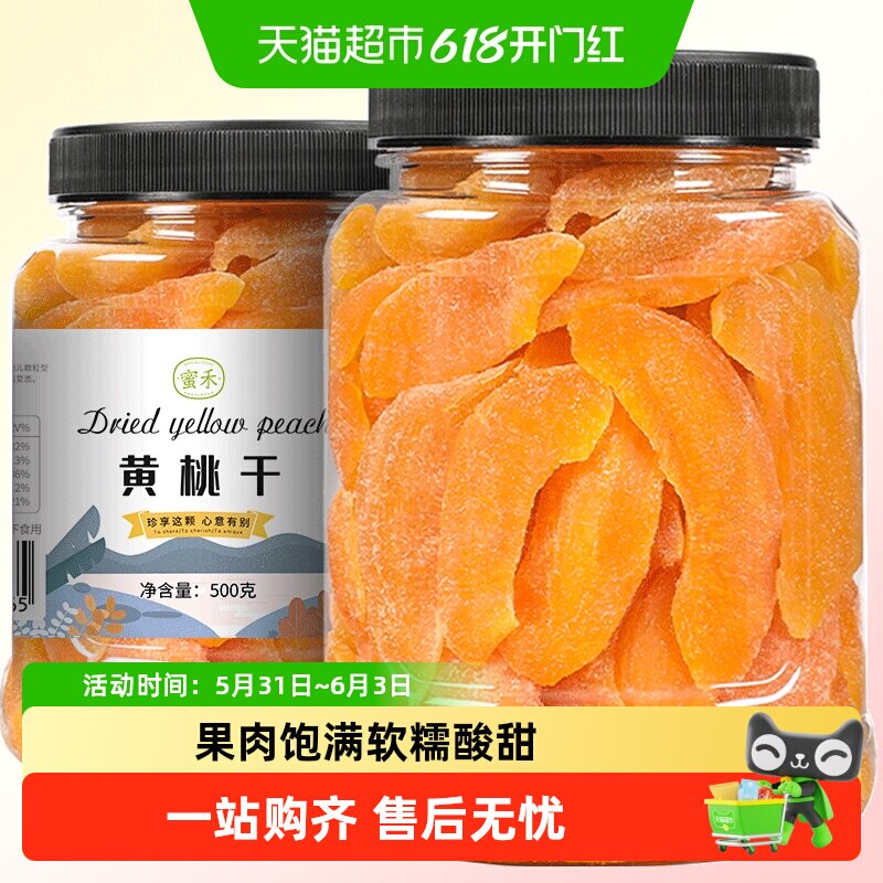 蜜禾厚切黄桃干500g打开即食果肉饱满桃香浓郁自然晾晒软糯酸甜