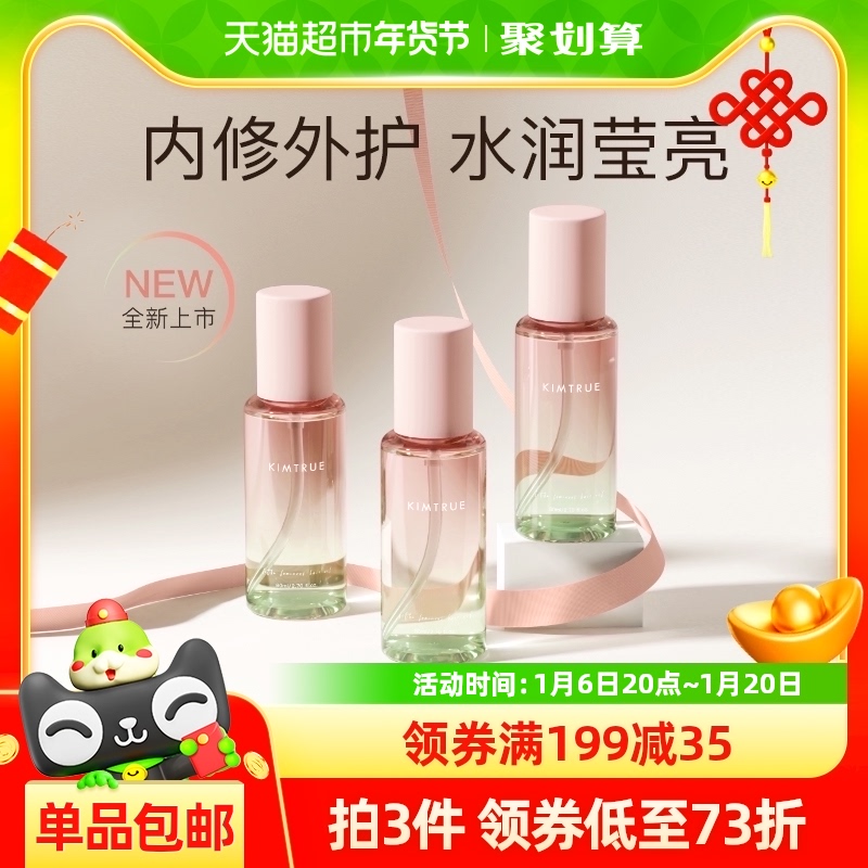 KIMTRUE/且初护发精油无花果香80ml改善干枯毛躁柔顺蓬松护理