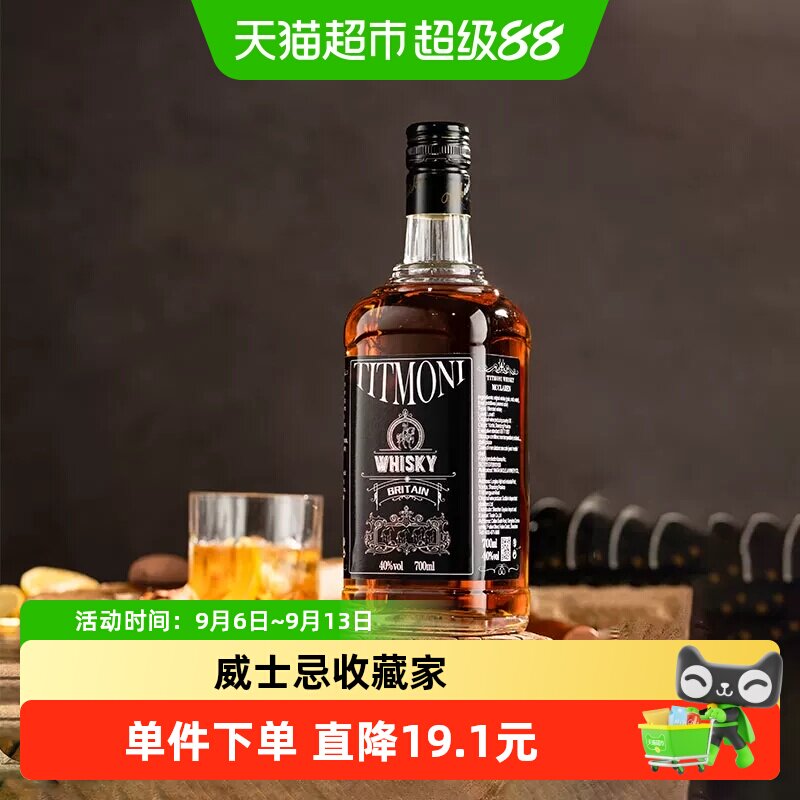派斯顿苏格兰原酒威士忌700ml图片
