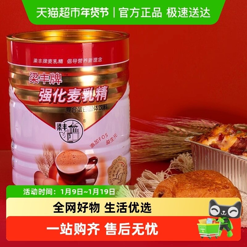 梁丰麦乳精80后怀旧零食香浓麦乳精固体冲饮800g老式干吃冲饮麦乳