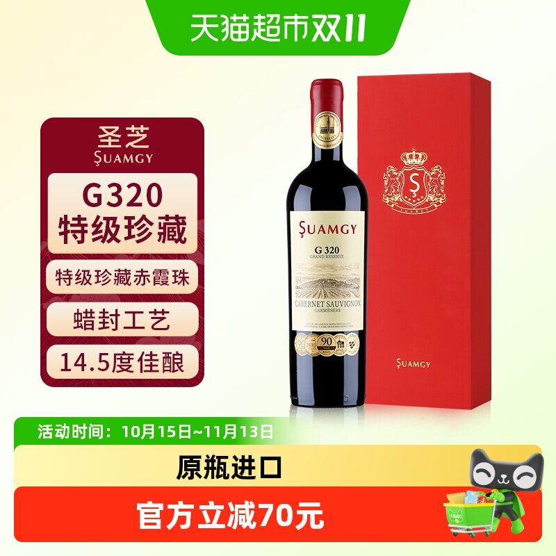 圣芝G320蜡封特级珍藏红酒礼盒装进口赤霞珠干红葡萄酒节日送礼