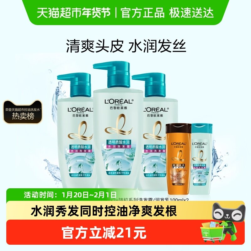 欧莱雅透明质酸套装洗发水女控油去头屑柔顺无硅油洗发露持久清爽