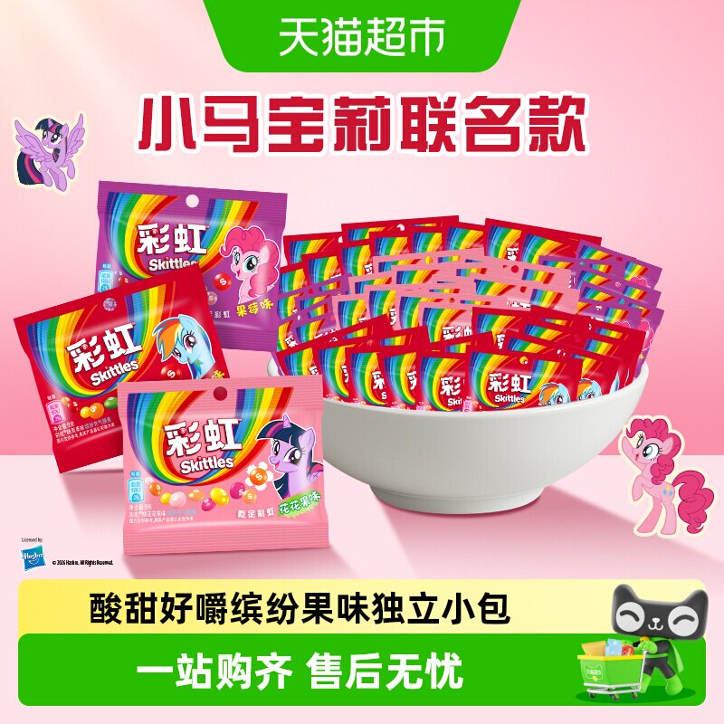 彩虹糖混合水果口味9g*40袋儿童小零食结婚庆散装喜糖果伴手礼