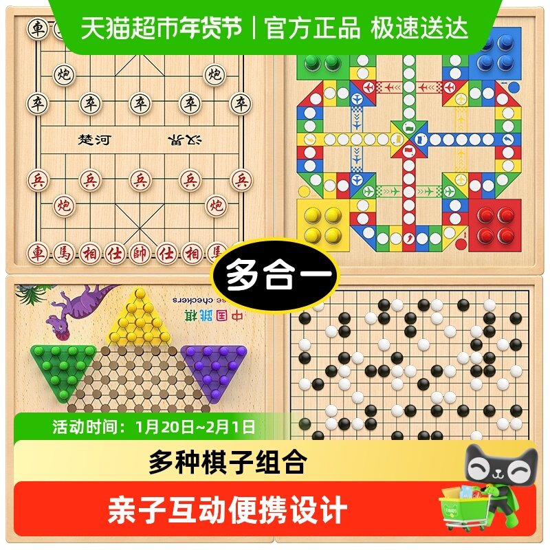 五子棋飞行棋象棋跳棋三合一儿童版棋类益智玩具多功能棋盘游戏棋,玩具/童车/益智/积木/模型,多功能棋,淘宝优惠券,粉丝福利购,淘宝优惠卷