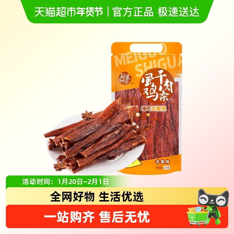 包邮每果时光风干鸡肉干鸡肉条五香香辣手撕低肪高蛋白耐嚼零食,零食/坚果/特产,鸡肉零食,淘宝优惠券,粉丝福利购,淘宝优惠卷