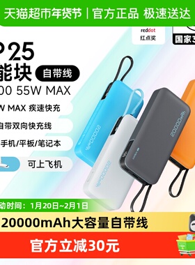 【3C认证】CUKTECH酷态科CP25自带线充电宝电芯20000mAh移动电源