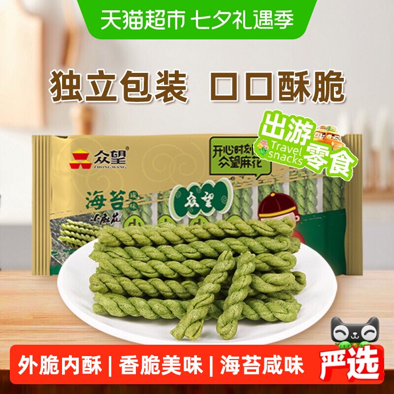 众望海苔咸味手工小麻花武汉特产早餐单独包装糕点休闲零食品