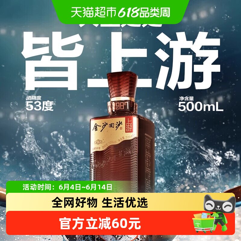 贵州金沙回沙酒上游酱香型53度500ml*1瓶国产白酒