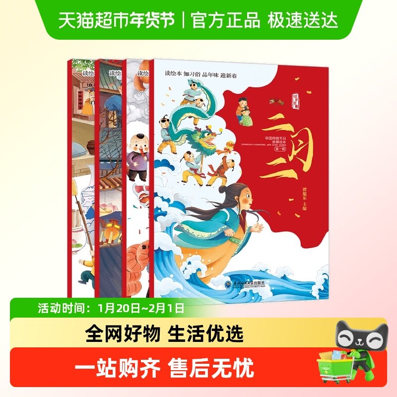 中国传统节日故事绘本全4册除夕与年元宵节春节3-6岁启蒙早教绘本,书籍/杂志/报纸,绘本/图画书/少儿动漫书,淘宝优惠券,粉丝福利购,淘宝优惠卷