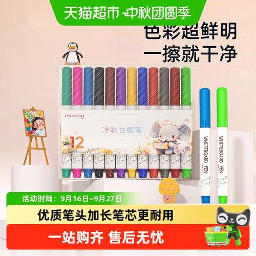 曼龙12色儿童白板笔可调节画架