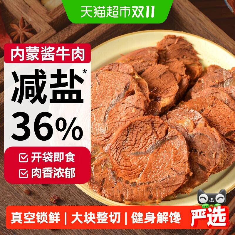 蒙时代酱牛肉卤牛肉即食牛肉熟食休闲零食出行聚餐下酒菜100g*8袋