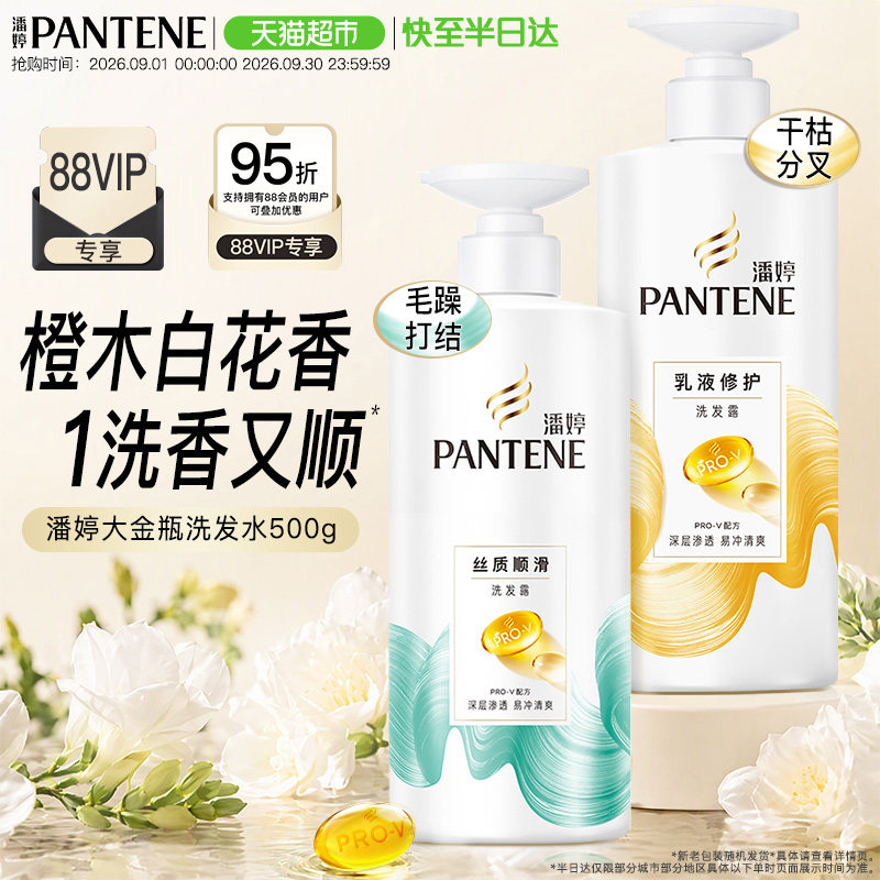 潘婷氨基酸洗发水易冲清爽图片