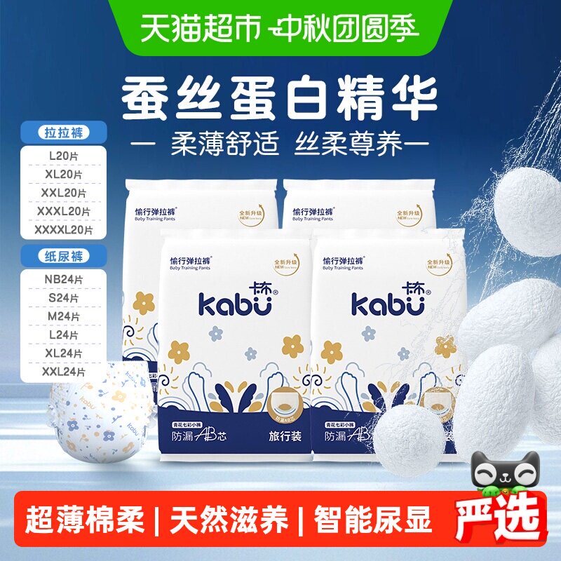 卡布青花超薄拉拉纸尿裤植物萃取										